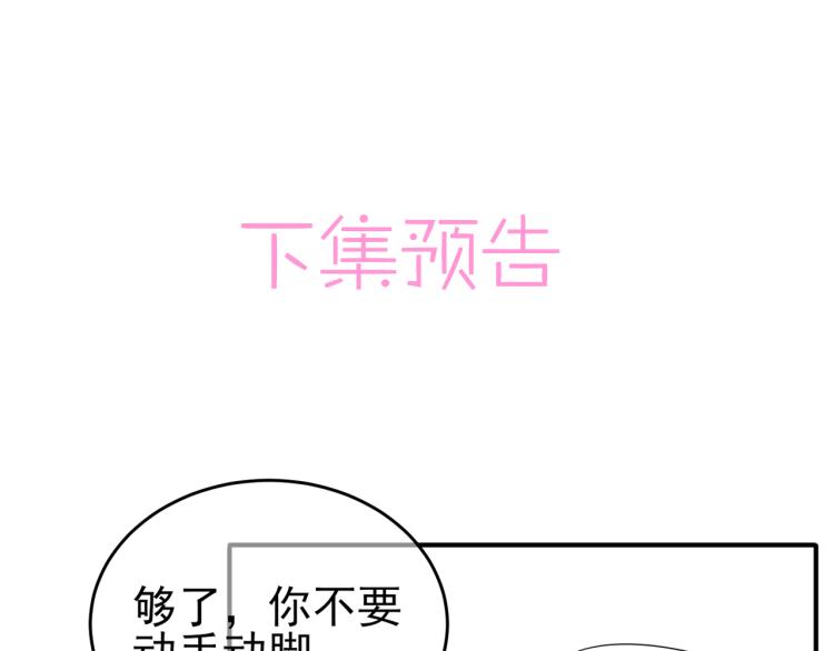 第17话 你怎么咬我106