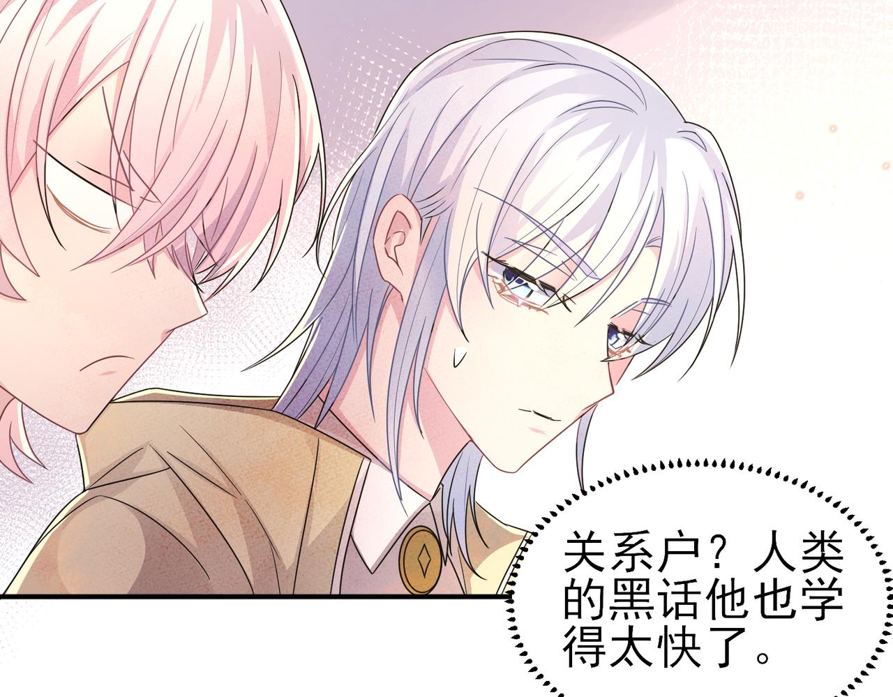 第21话 总裁看上我了？45