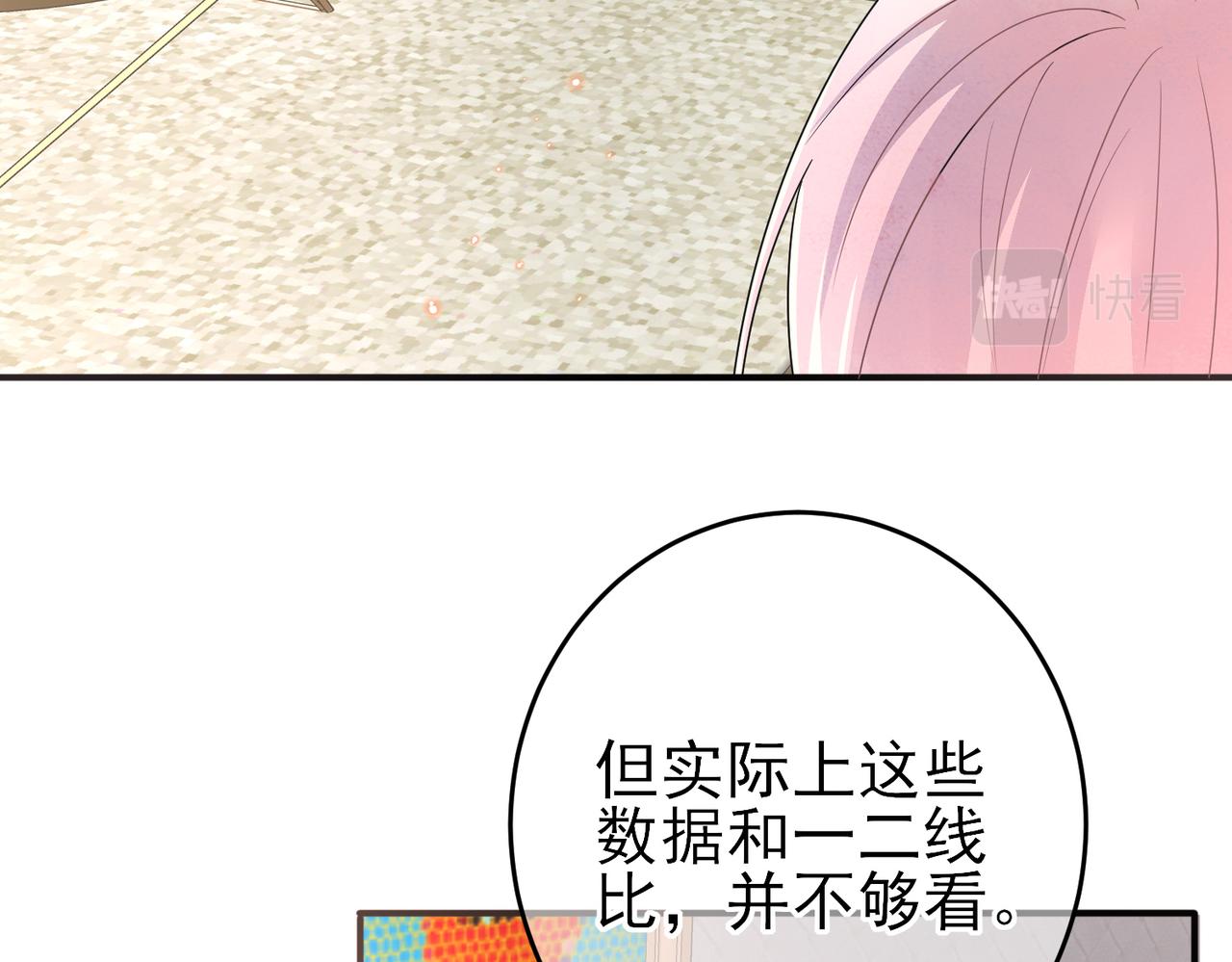 第21话 总裁看上我了？10