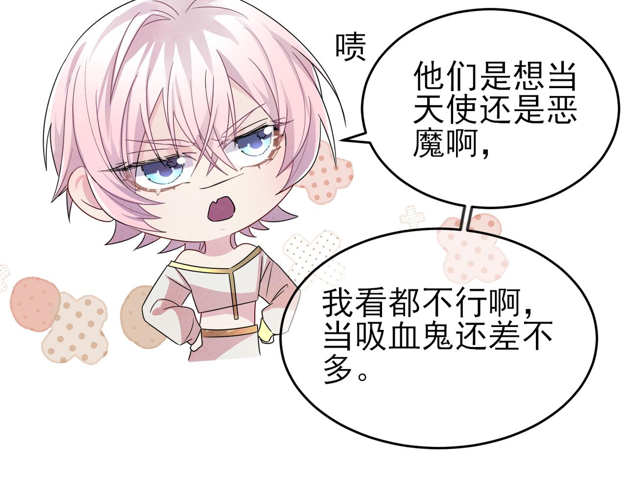 第21话 总裁看上我了？38