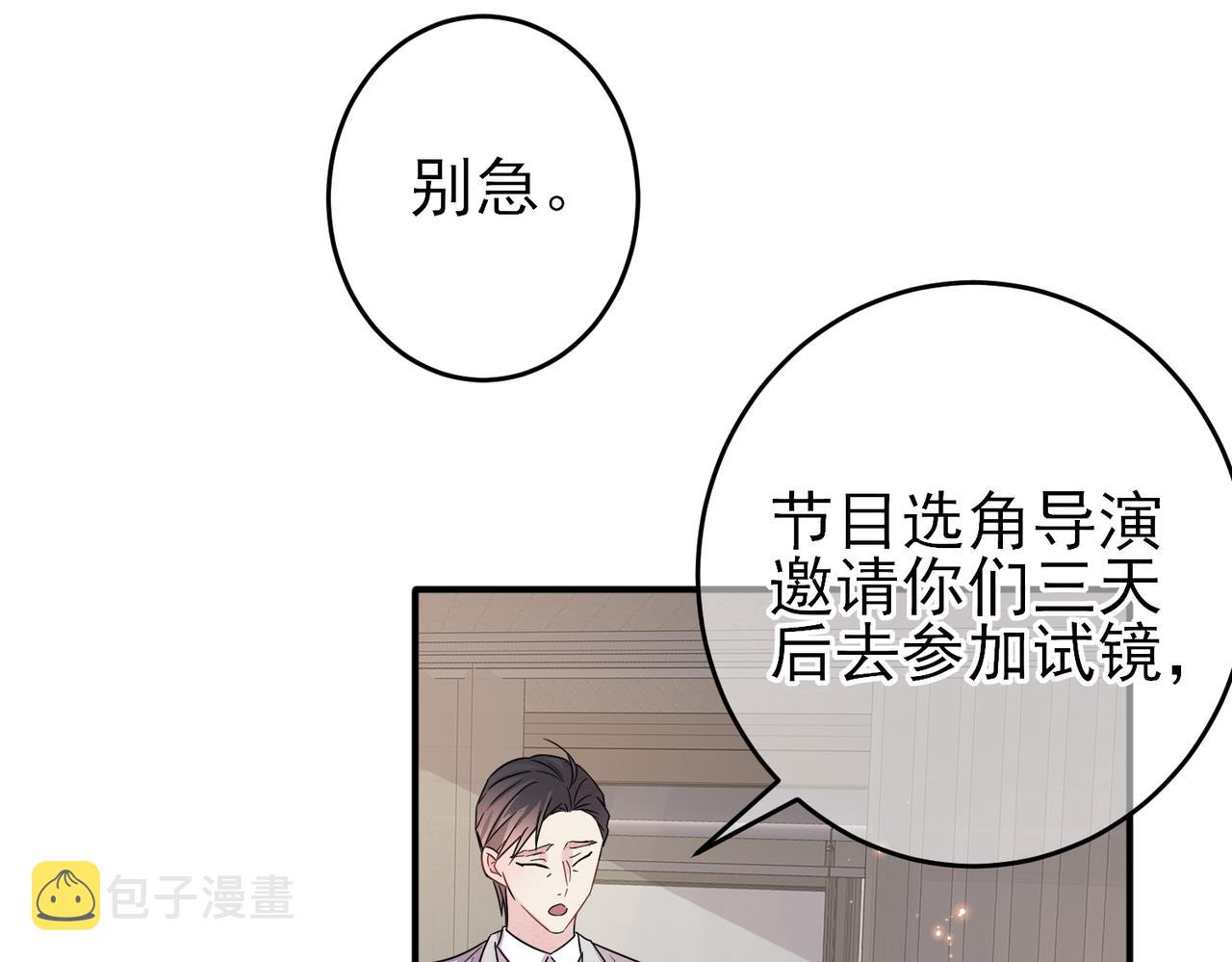 第21话 总裁看上我了？32