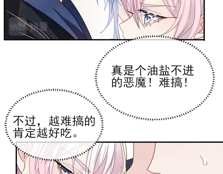 第15话 这是要撬墙角？97