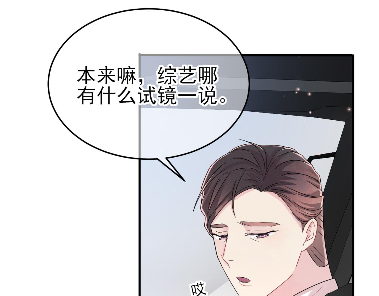 第21话 总裁看上我了？47
