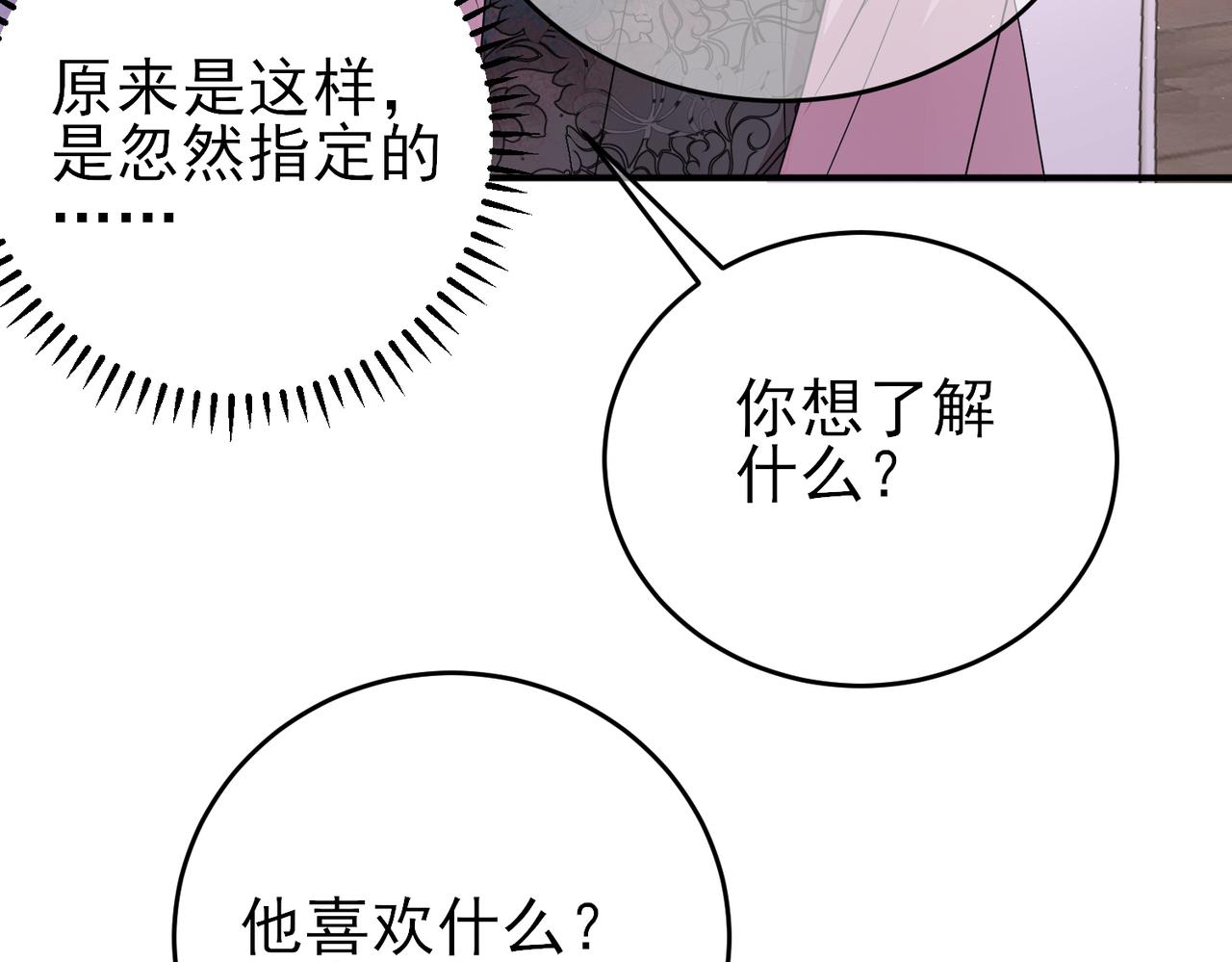 第46话 占有之心59