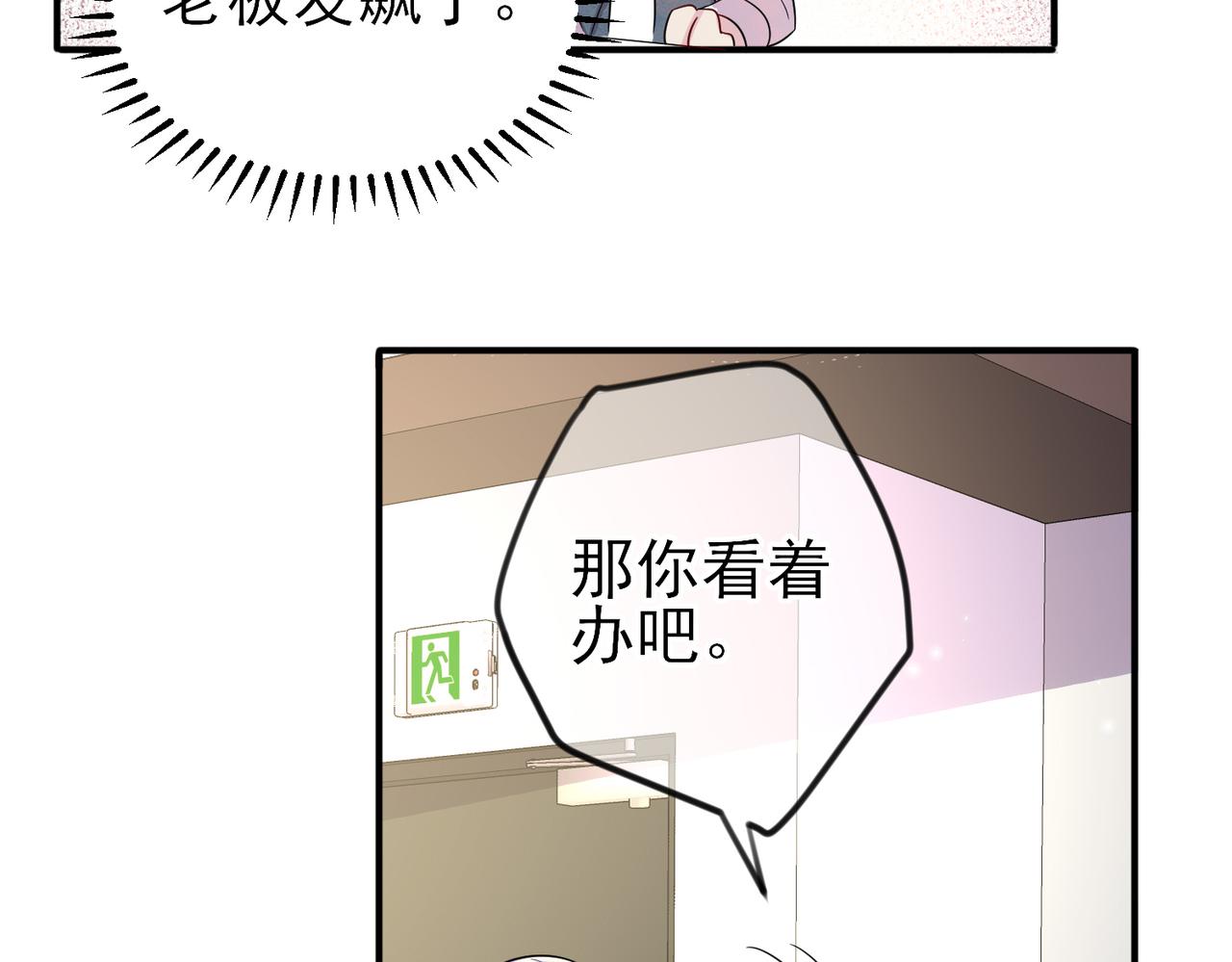第49话 立刻来陪我30