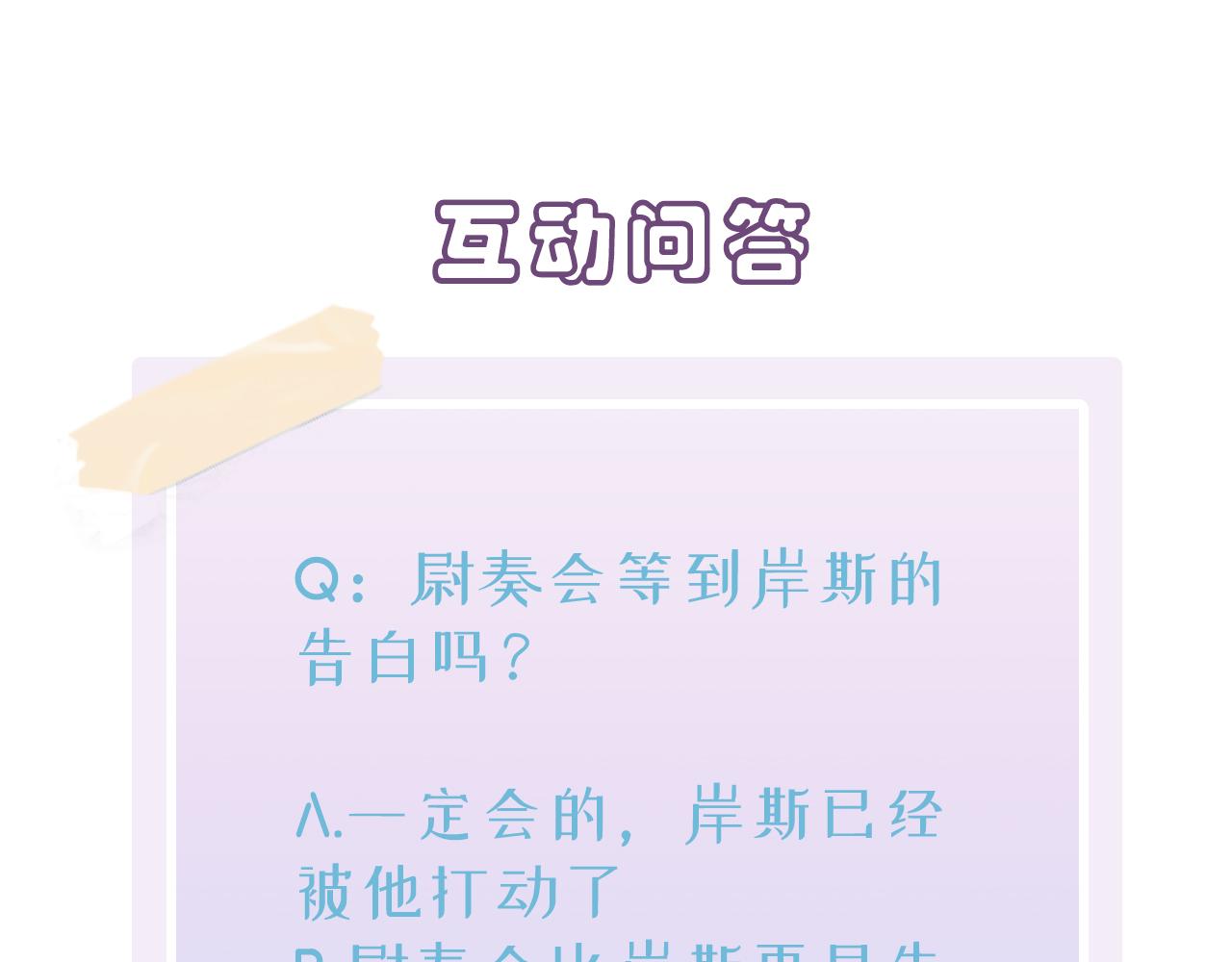 第48话 不该说的心里话76