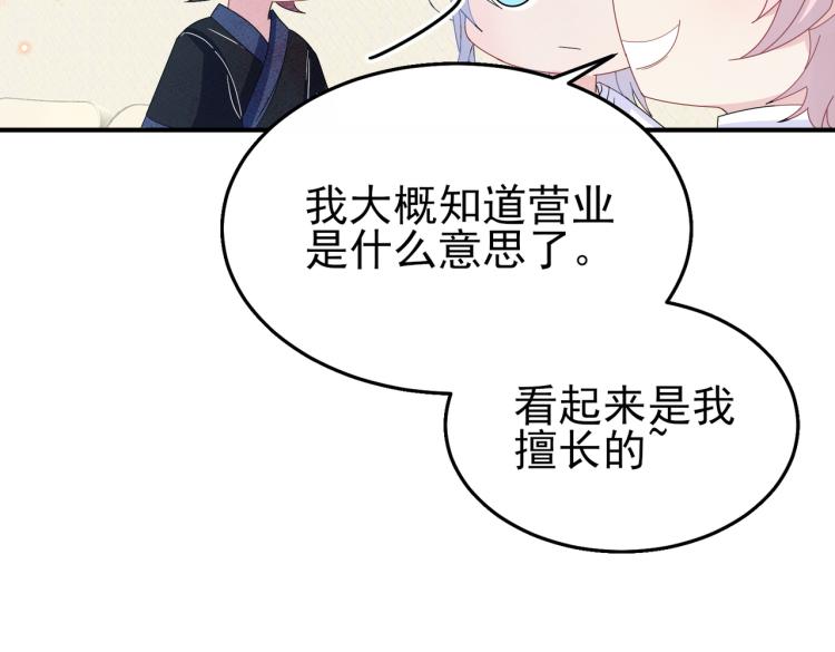 第15话 这是要撬墙角？85