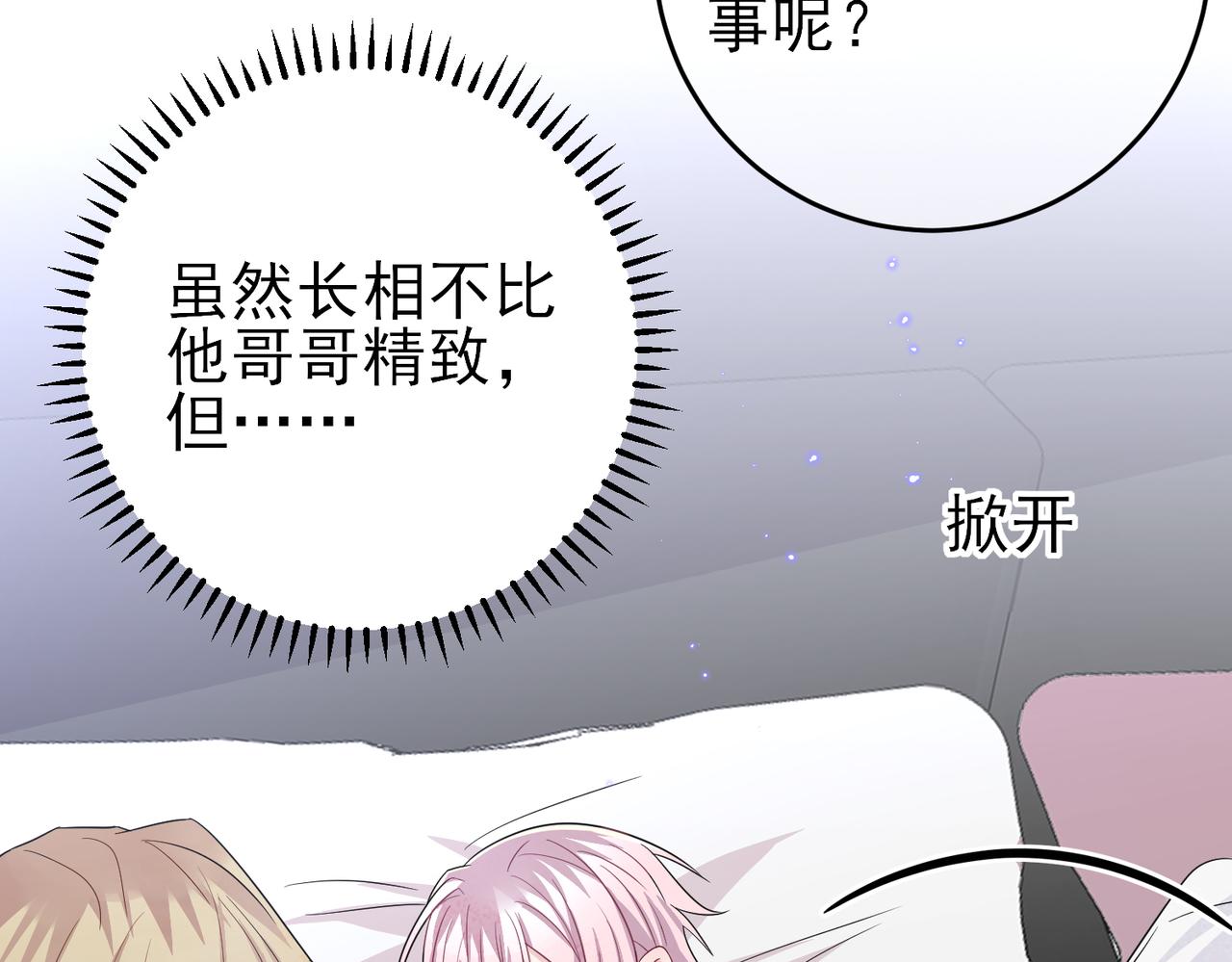 第38话 一夜过去10