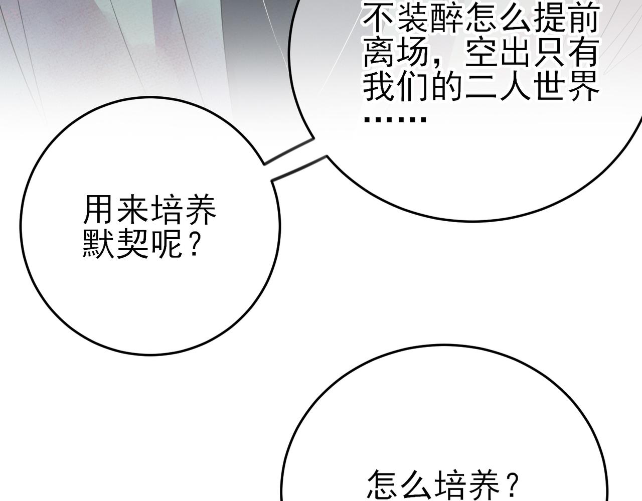第36话 要把你灌醉96