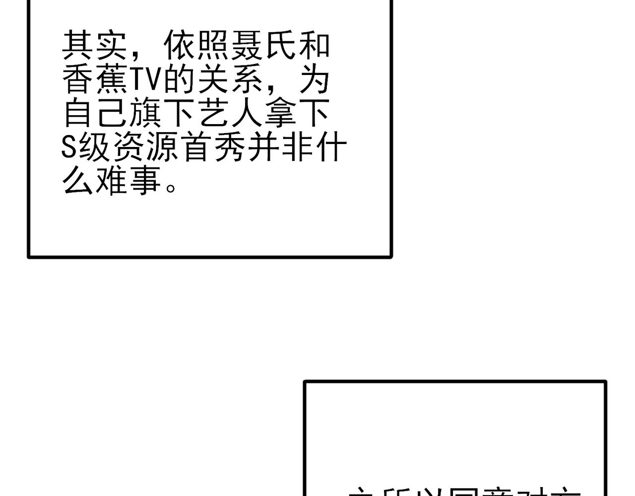 第21话 总裁看上我了？84