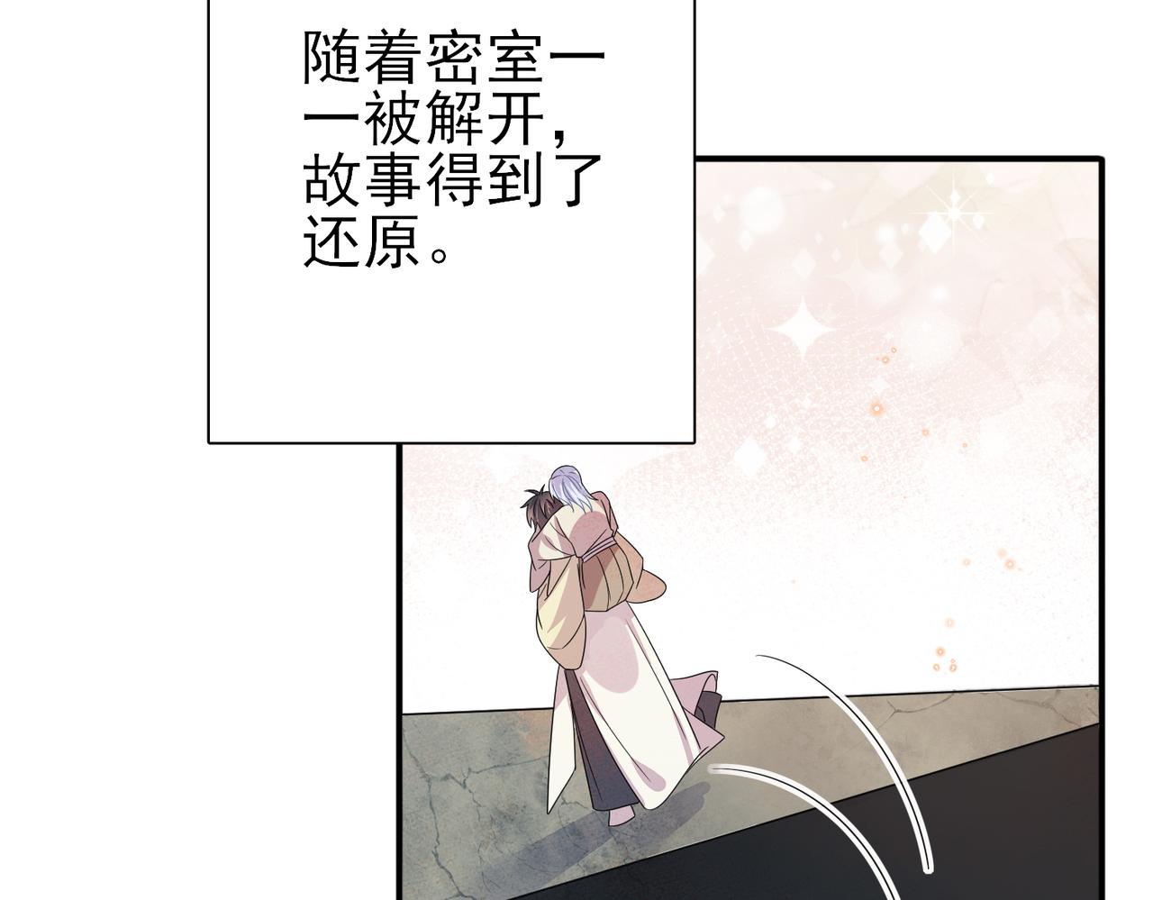 第29话 这么多人看着呢！88
