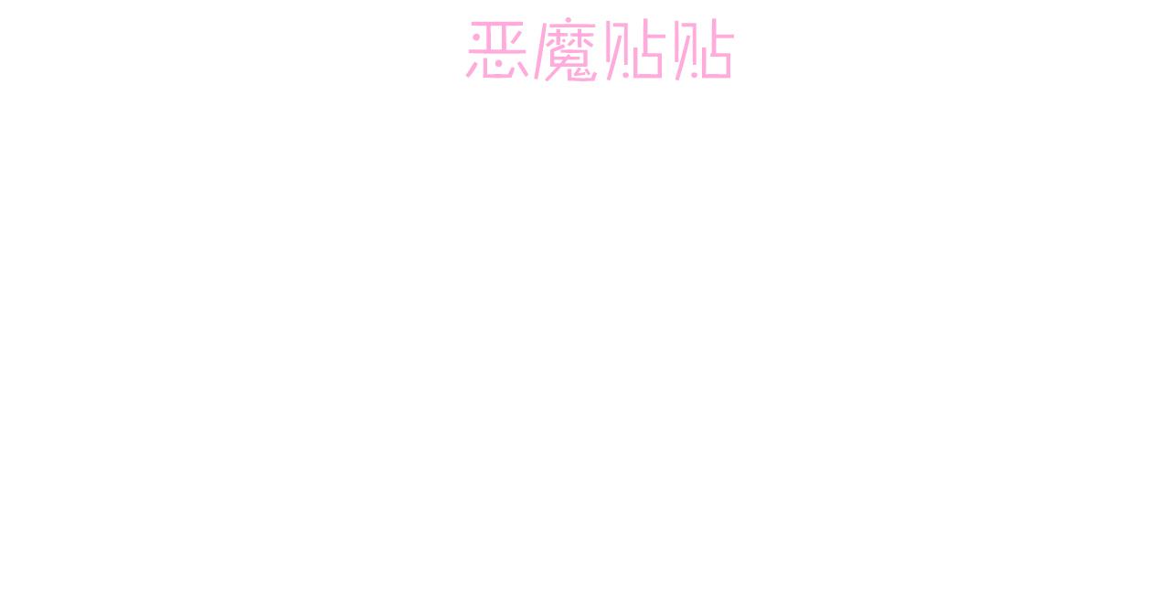 第44话 帮你拉伸88