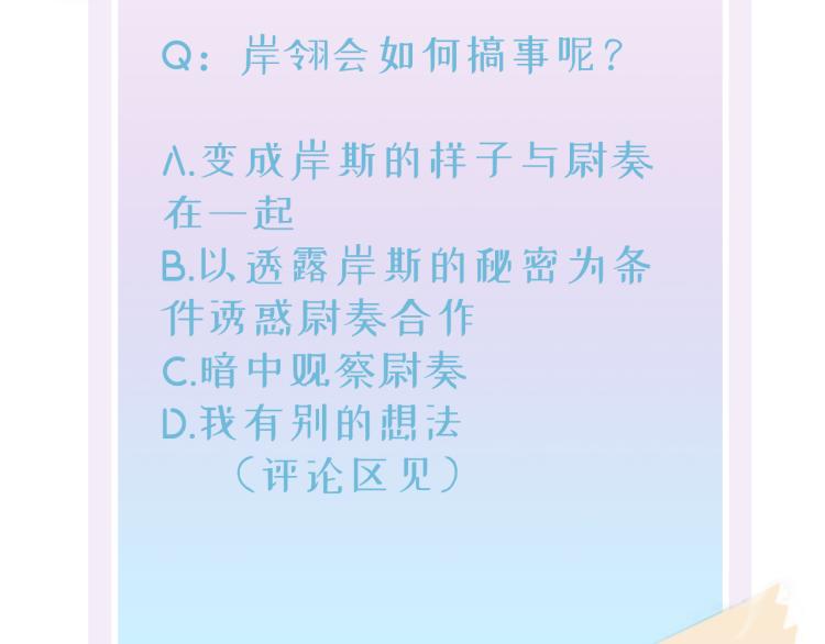 第15话 这是要撬墙角？119