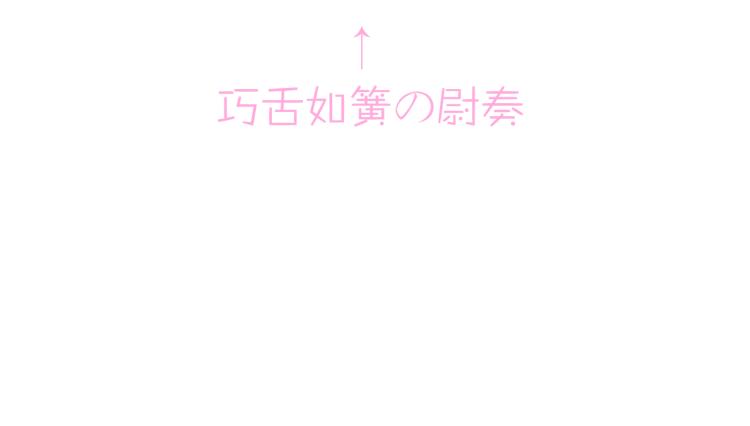 第17话 你怎么咬我110