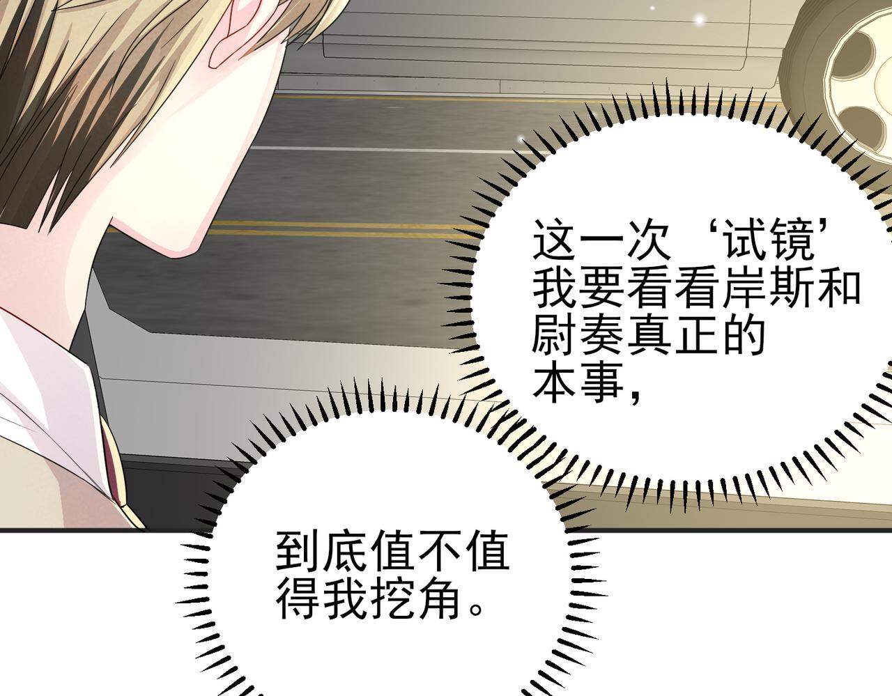 第21话 总裁看上我了？105