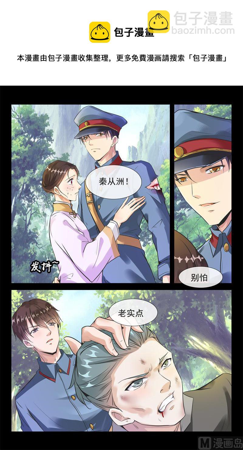 第33话 不一样的秦从州4