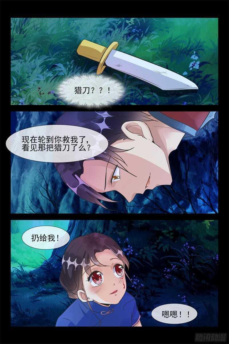 第54话 策马寻妻8