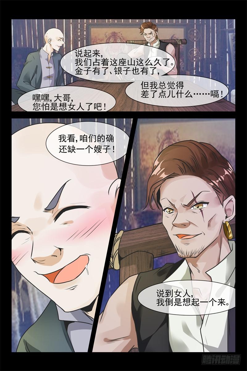 第148话 把她抢过来3