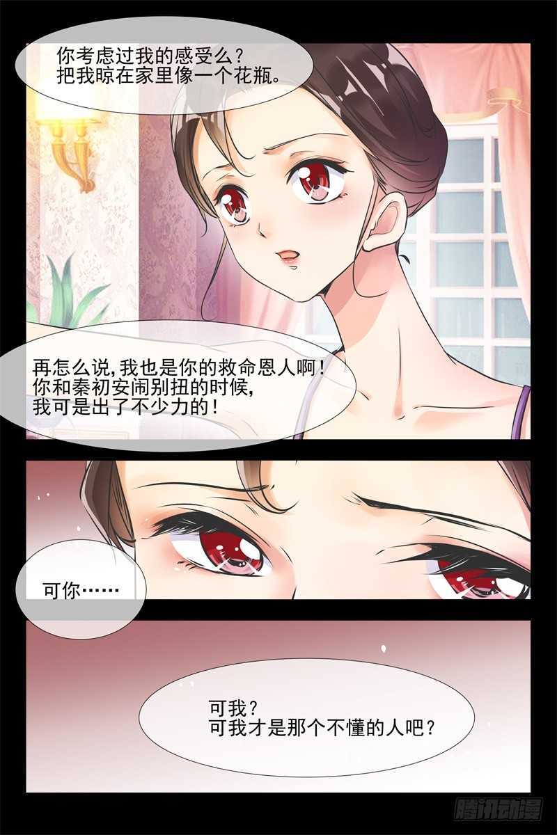 第88话 等会就教训你2