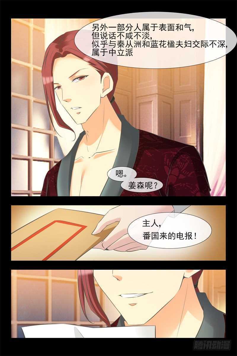 第133话 心怀鬼胎6