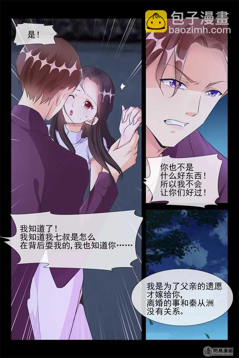 第65话 夺妻之恨5