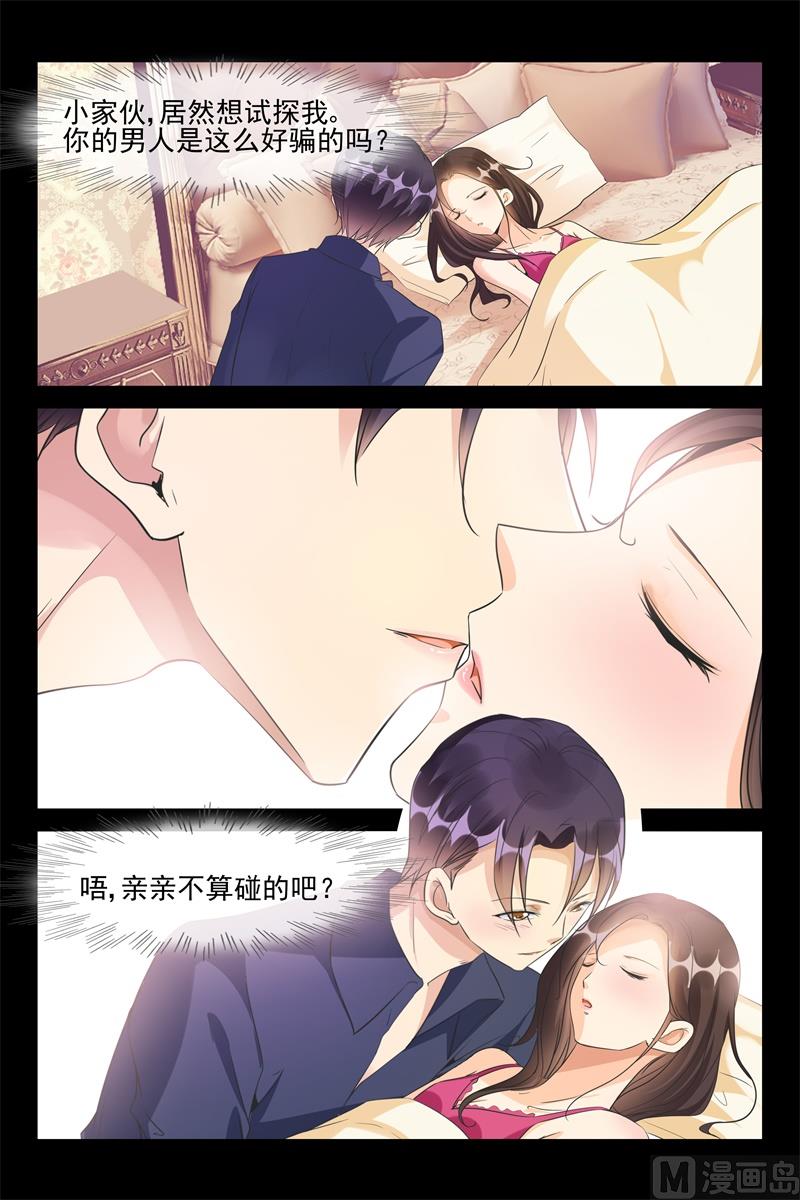 我不会碰你的5