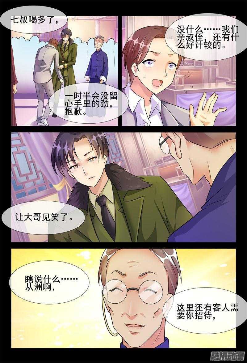 第49话 离她远点4