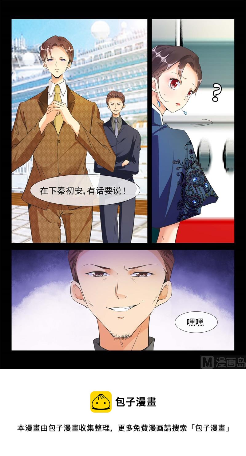 秦初安的报复4