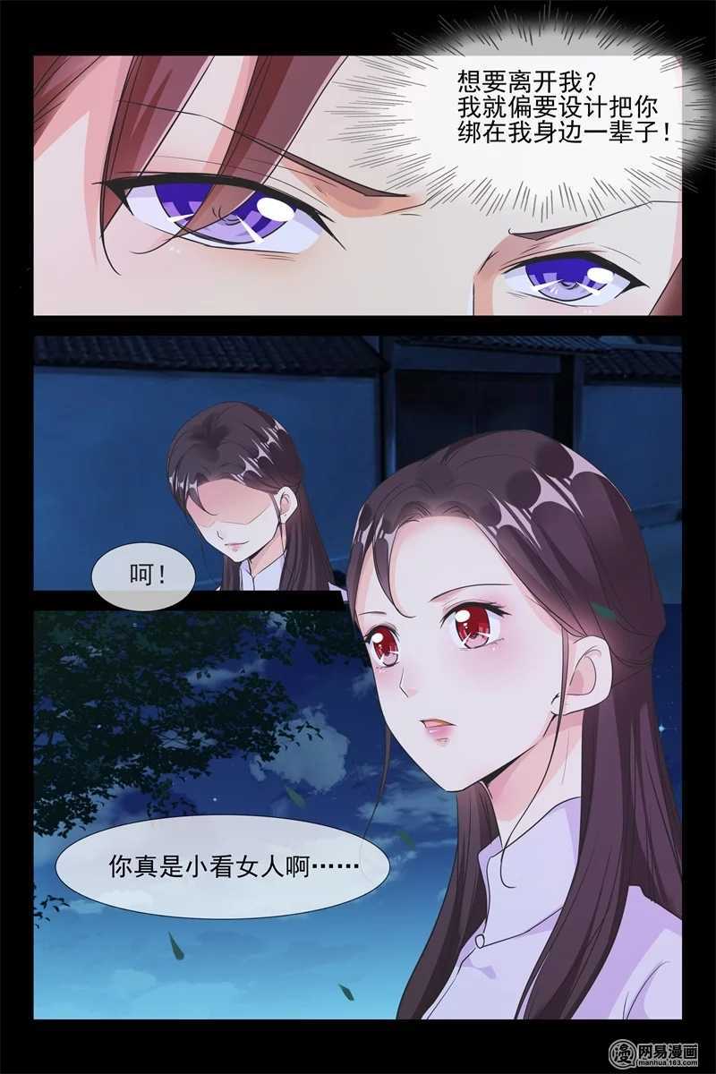 第65话 夺妻之恨9