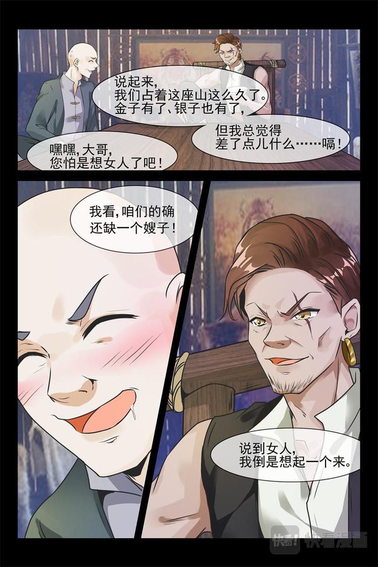 第20话 剿匪3