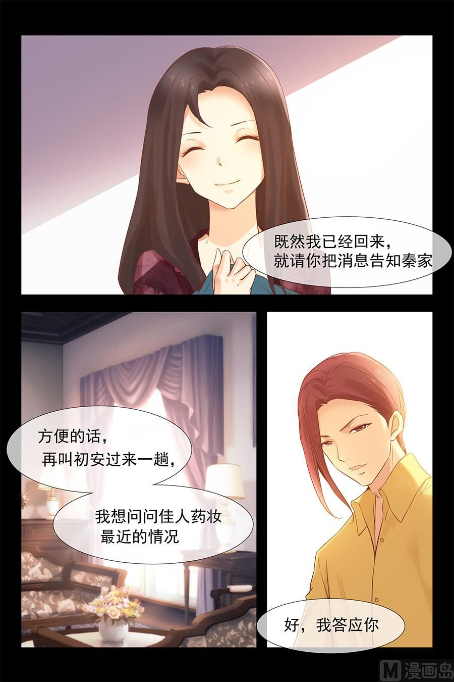 早晚我要霸占你！6