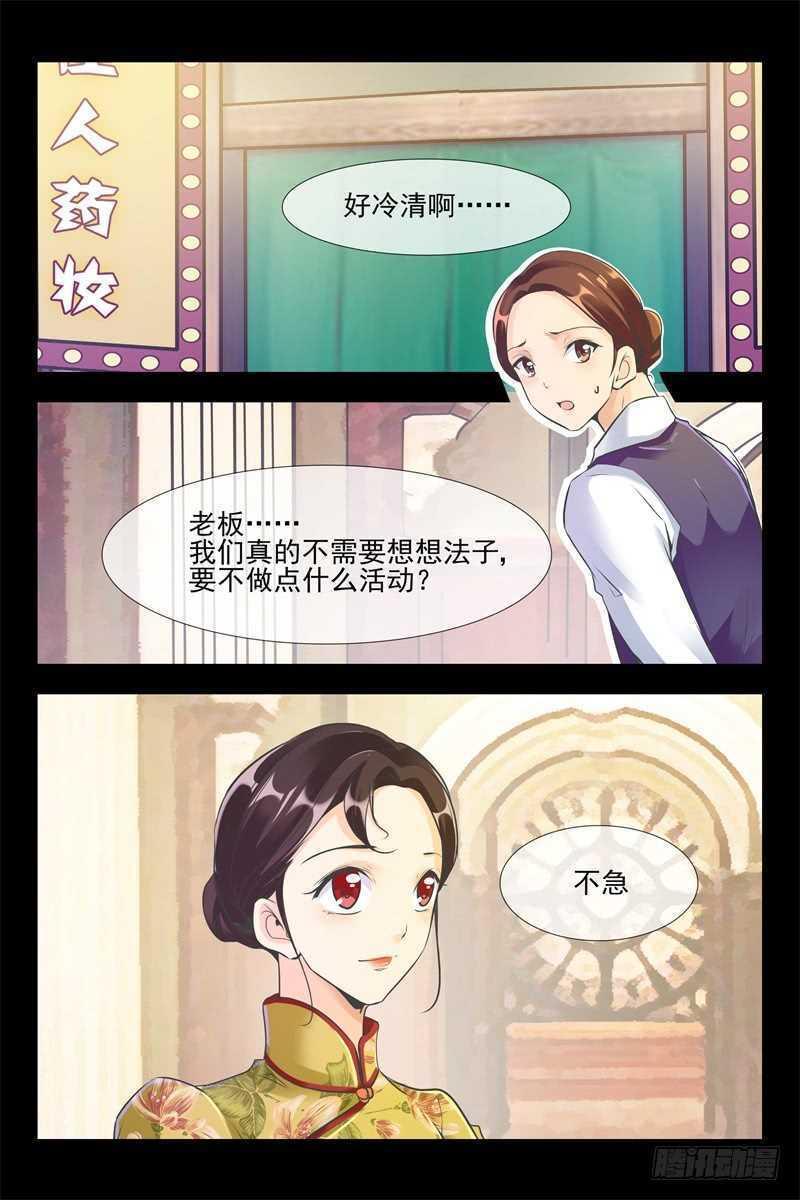 第98话 生意遇挫9