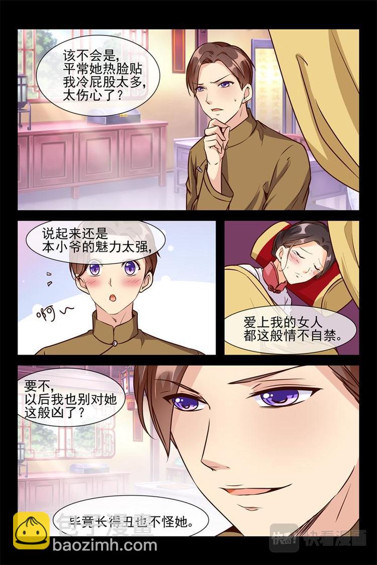 第17话 好想占有你9