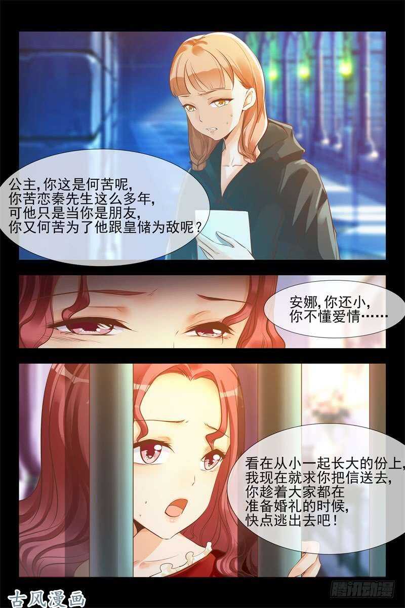 第134话 眼线4