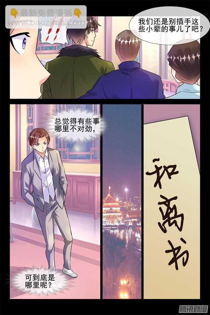 第49话 离她远点5