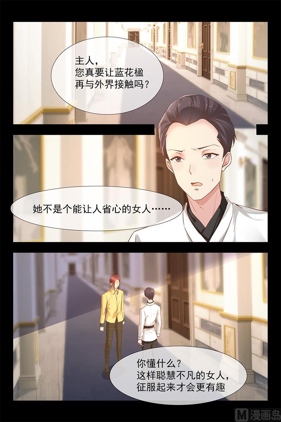 早晚我要霸占你！9