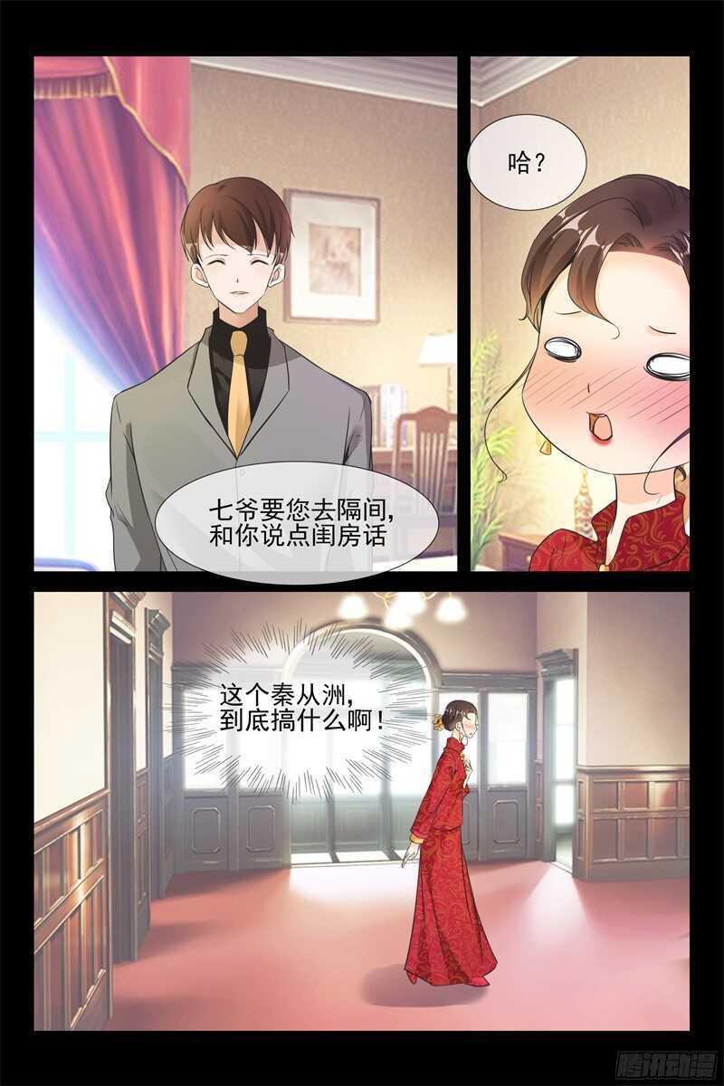 第72话 婚礼前夕2
