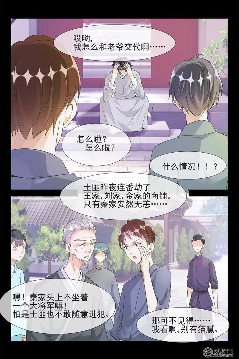 第59话 抓捕月柔7
