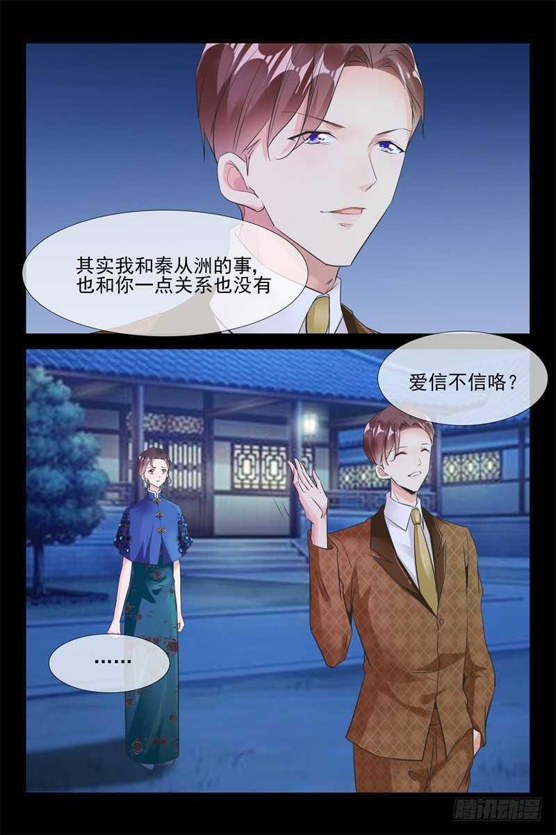 第80话 秦初安的报复3