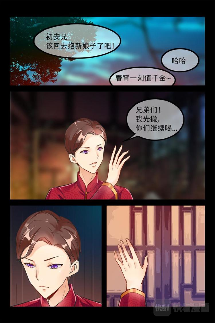 第4话 洞房花烛夜6