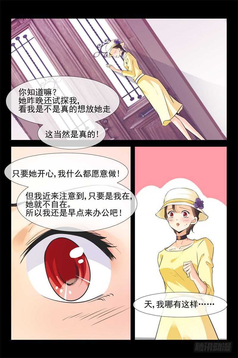 第75话 我不会碰你的7
