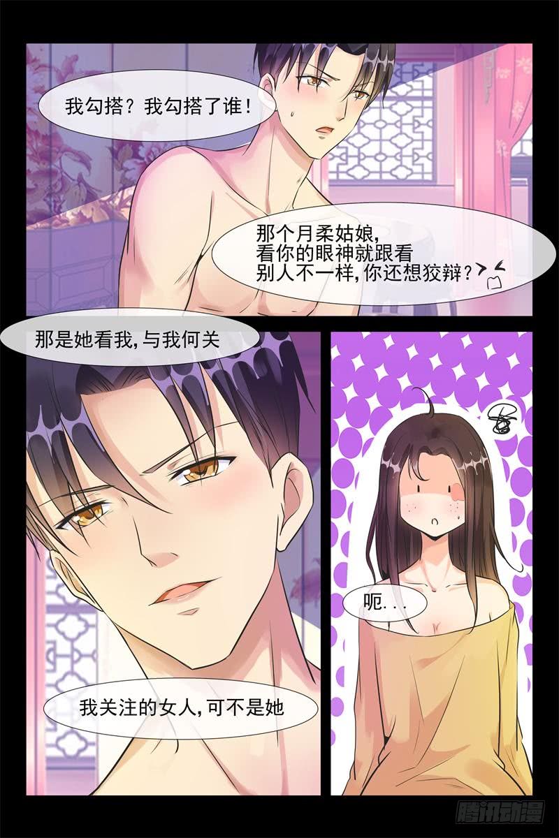 第171话 让你用一生爱上我3