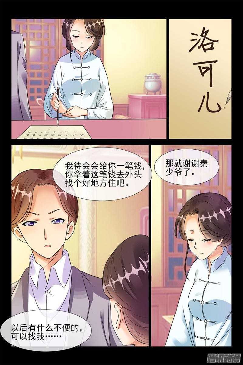 第49话 离她远点7