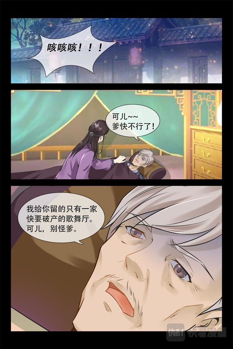 第6话 父亲的遗愿2