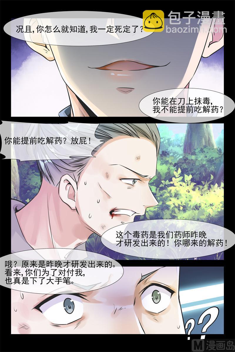 第33话 不一样的秦从州7