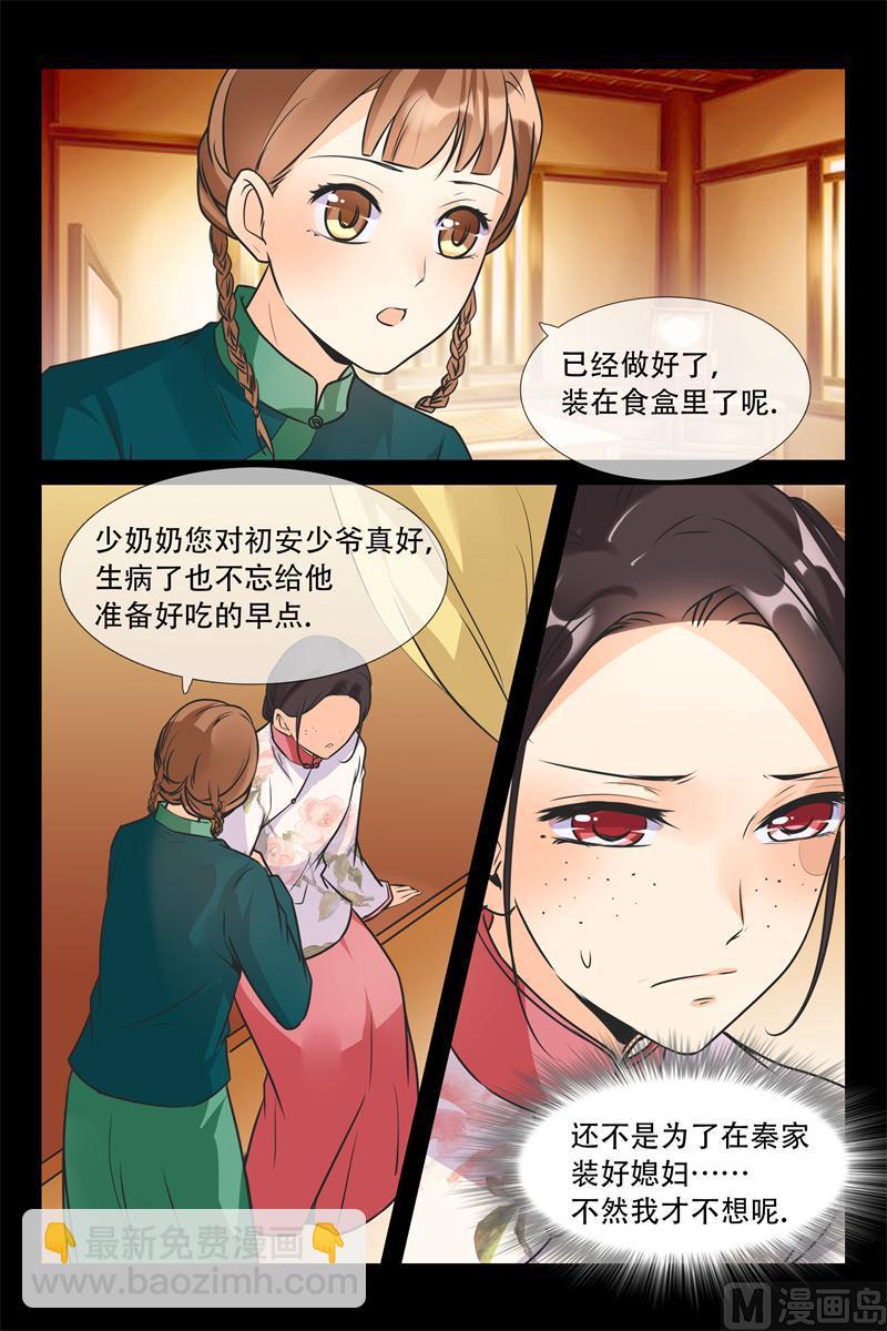 第15话 都是你让我生病了9