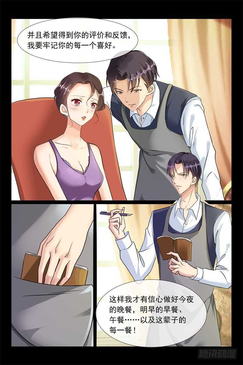 第90话 我想要的是你2