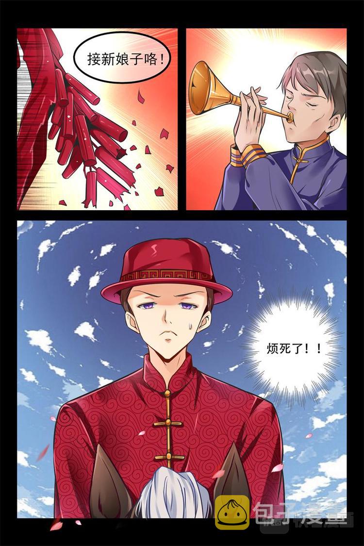 第3话 娶亲10