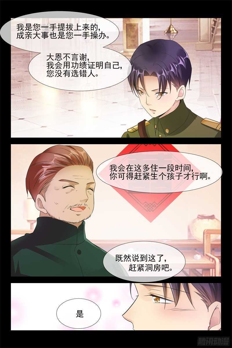 第73话 新婚4