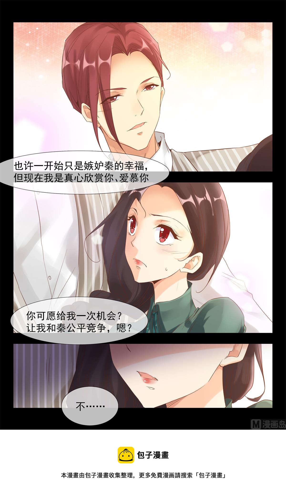 让你用一生爱上我8